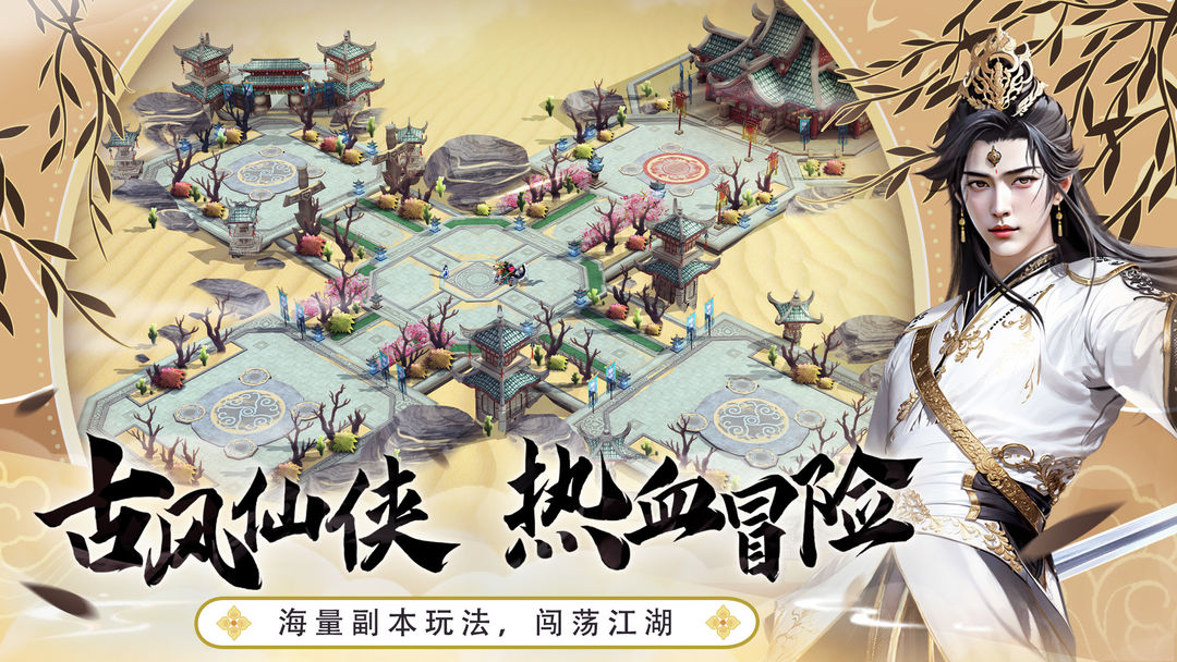 【新游推荐】花千骨今日14:13首发上线