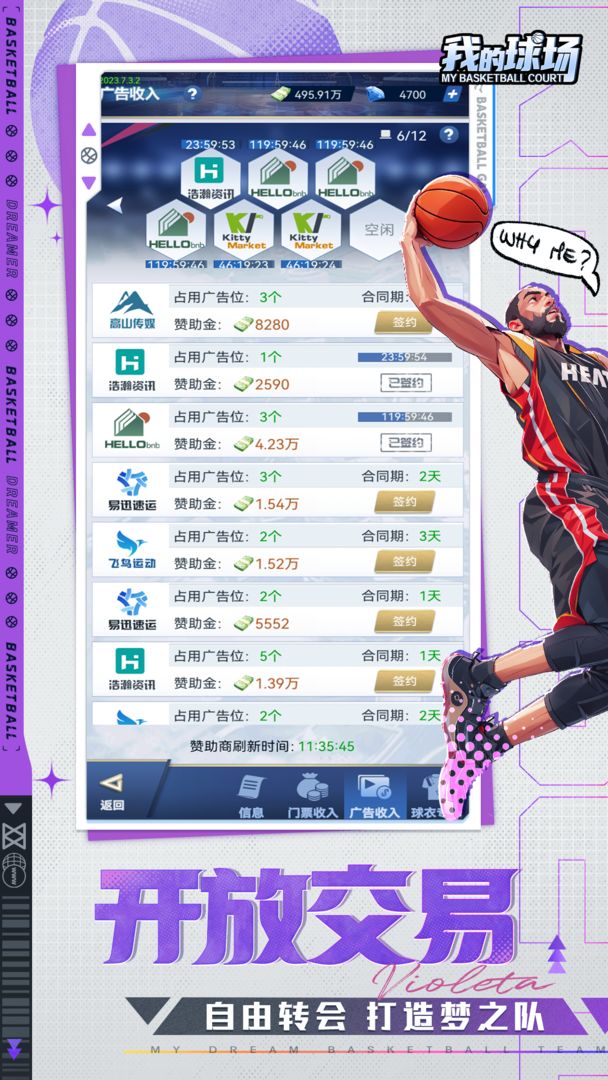 【新游推荐】我的球场（测试服）今日15:59首发上线