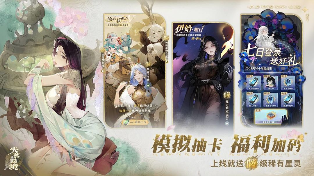 【新游推荐】失落四境(测试服)今日10:04首发上线