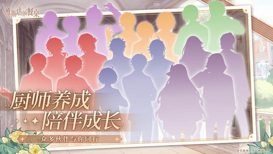 【新游推荐】维斯塔的餐桌（测试服）今日11:41首发上线
