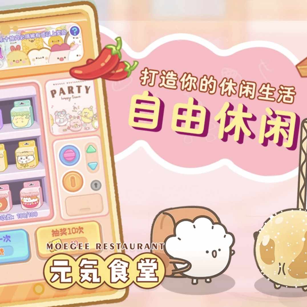 【新游推荐】元气食堂（测试服）今日11:22首发上线