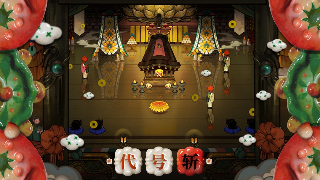 【新游推荐】代号：斩今日09:30首发上线