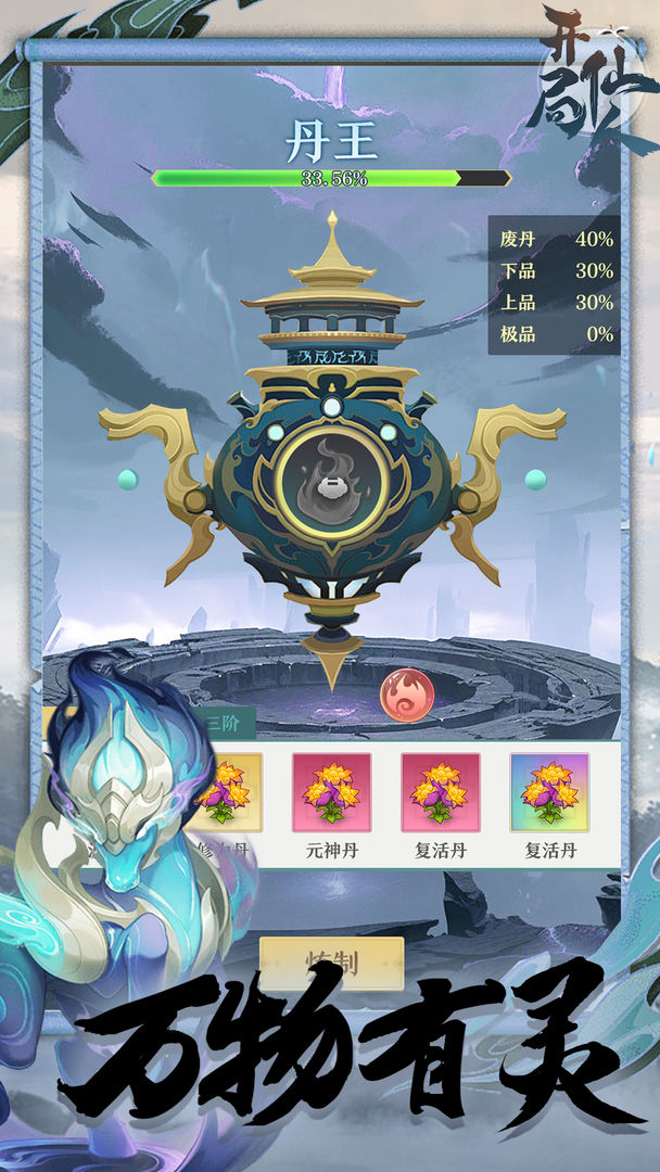 【新游推荐】开局一仙人今日14:16首发上线