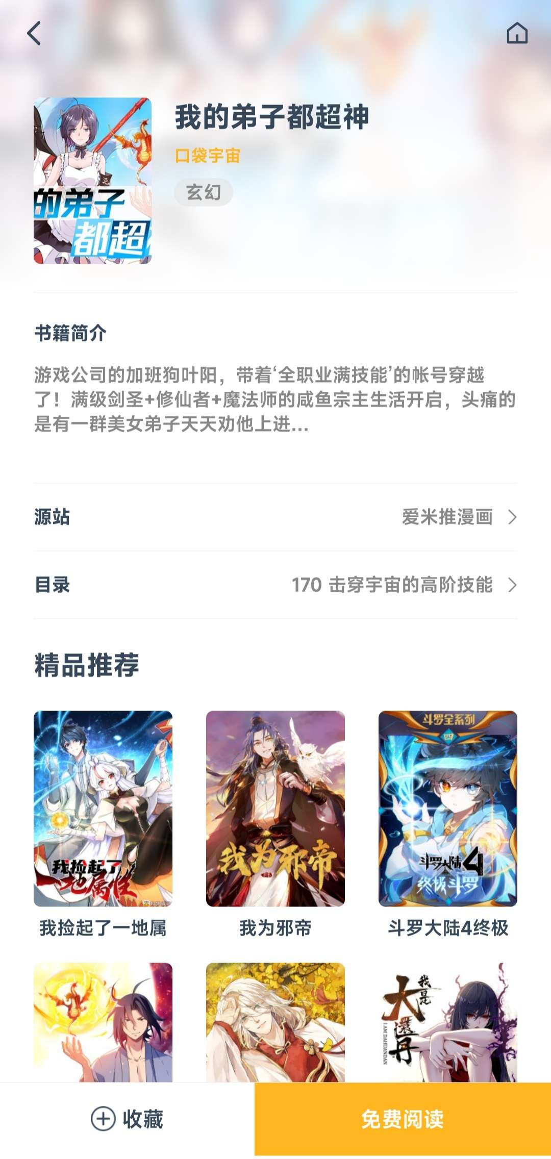 图片[3]-【资源分享】漫画咪（免费使用）-收录库专注收集迅雷资源-夸克网盘资源|下载