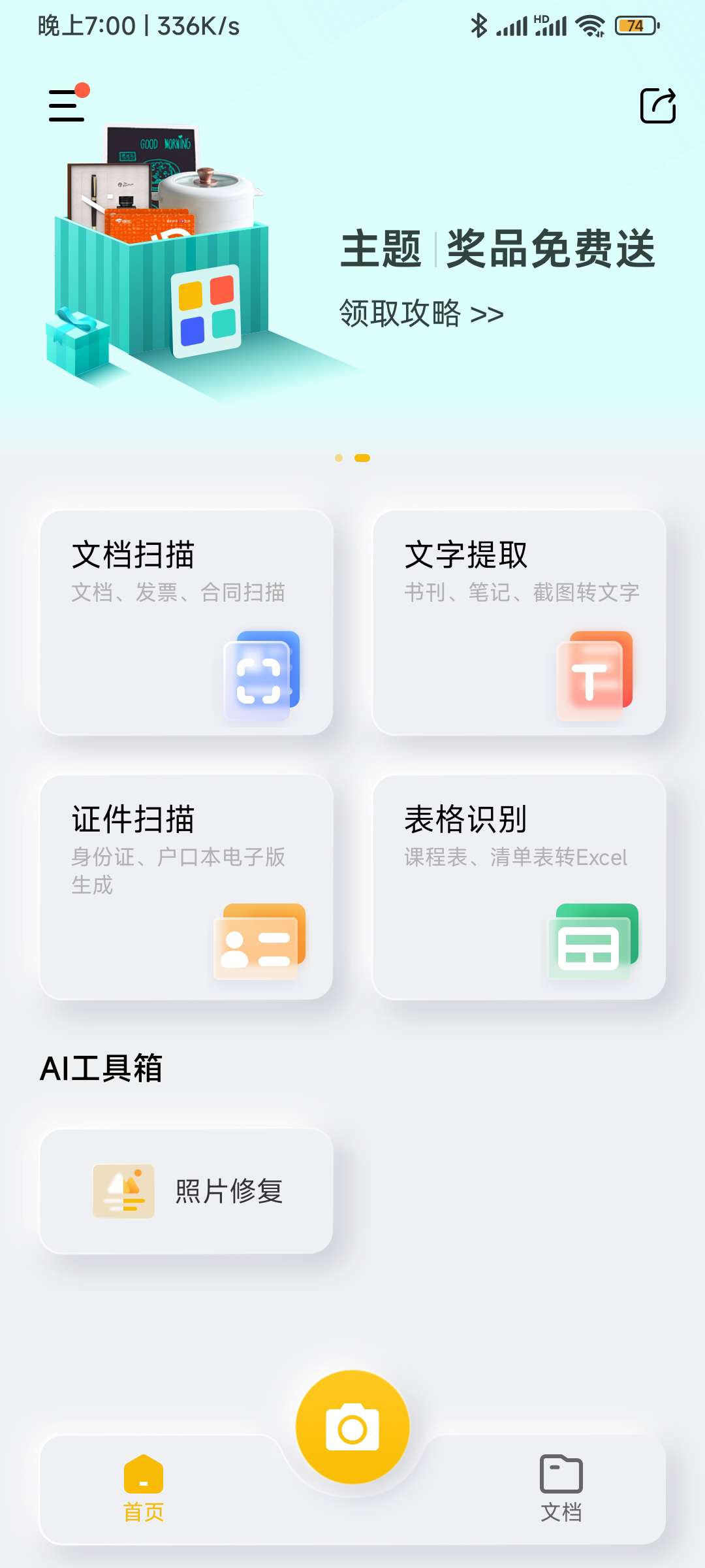 【资源分享】布丁扫描 免费使用