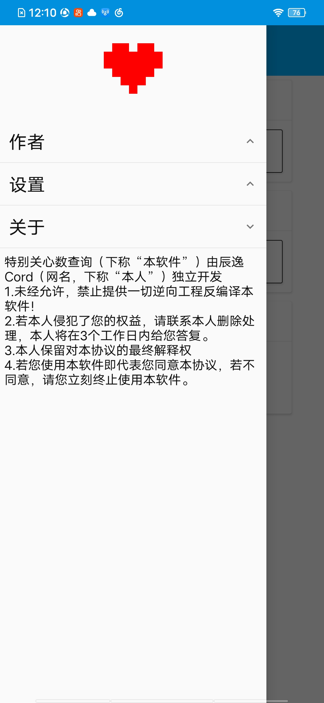 【资源分享】QQ特别关心查询（免费使用）