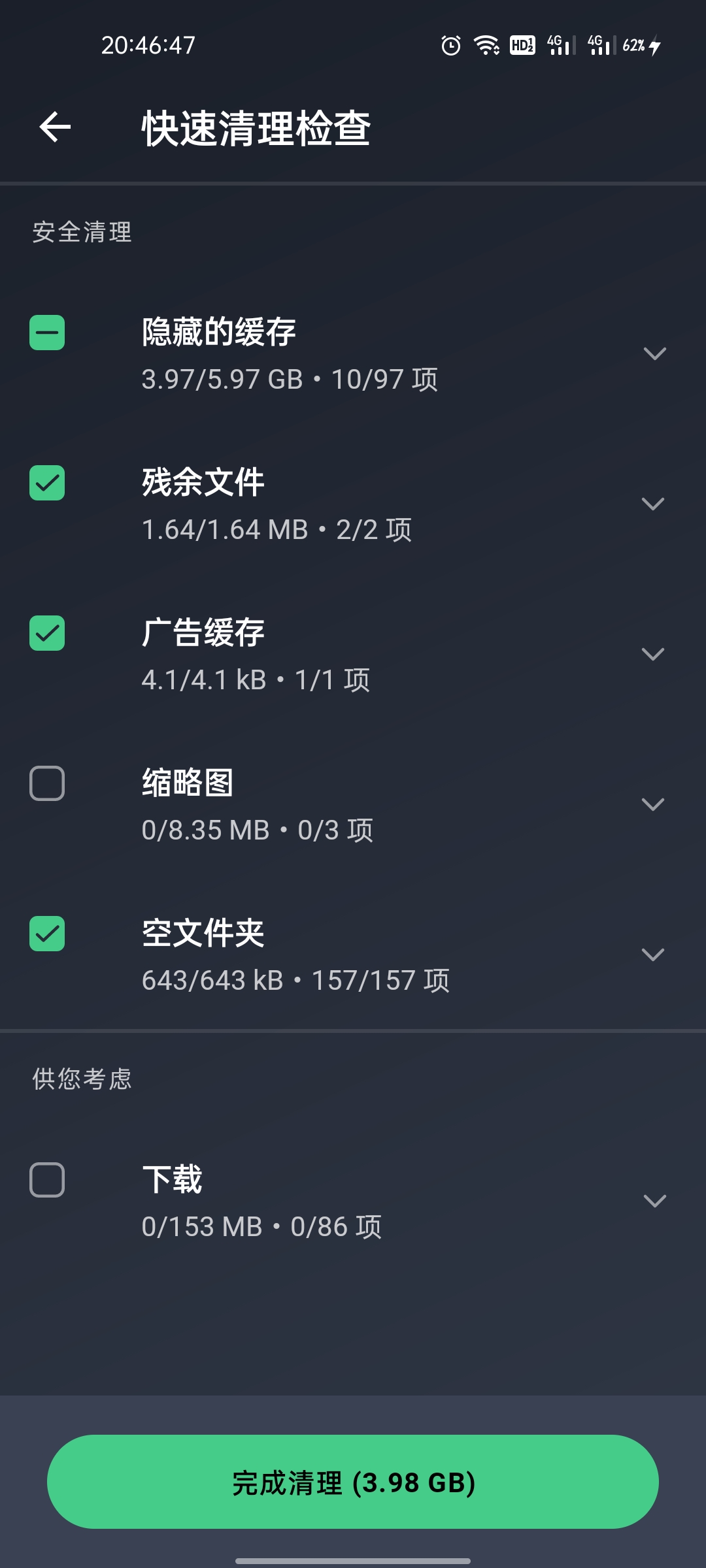 图片[2]-【资源分享】AVG清理大师v5.5.0功能强大-收录库专注收集迅雷资源-夸克网盘资源|下载