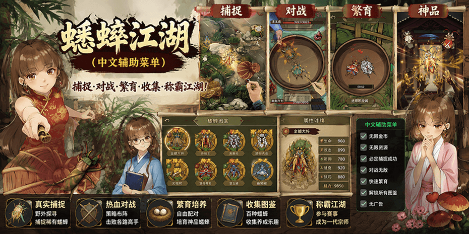 button 蟋蟀江湖（中文辅助菜单）