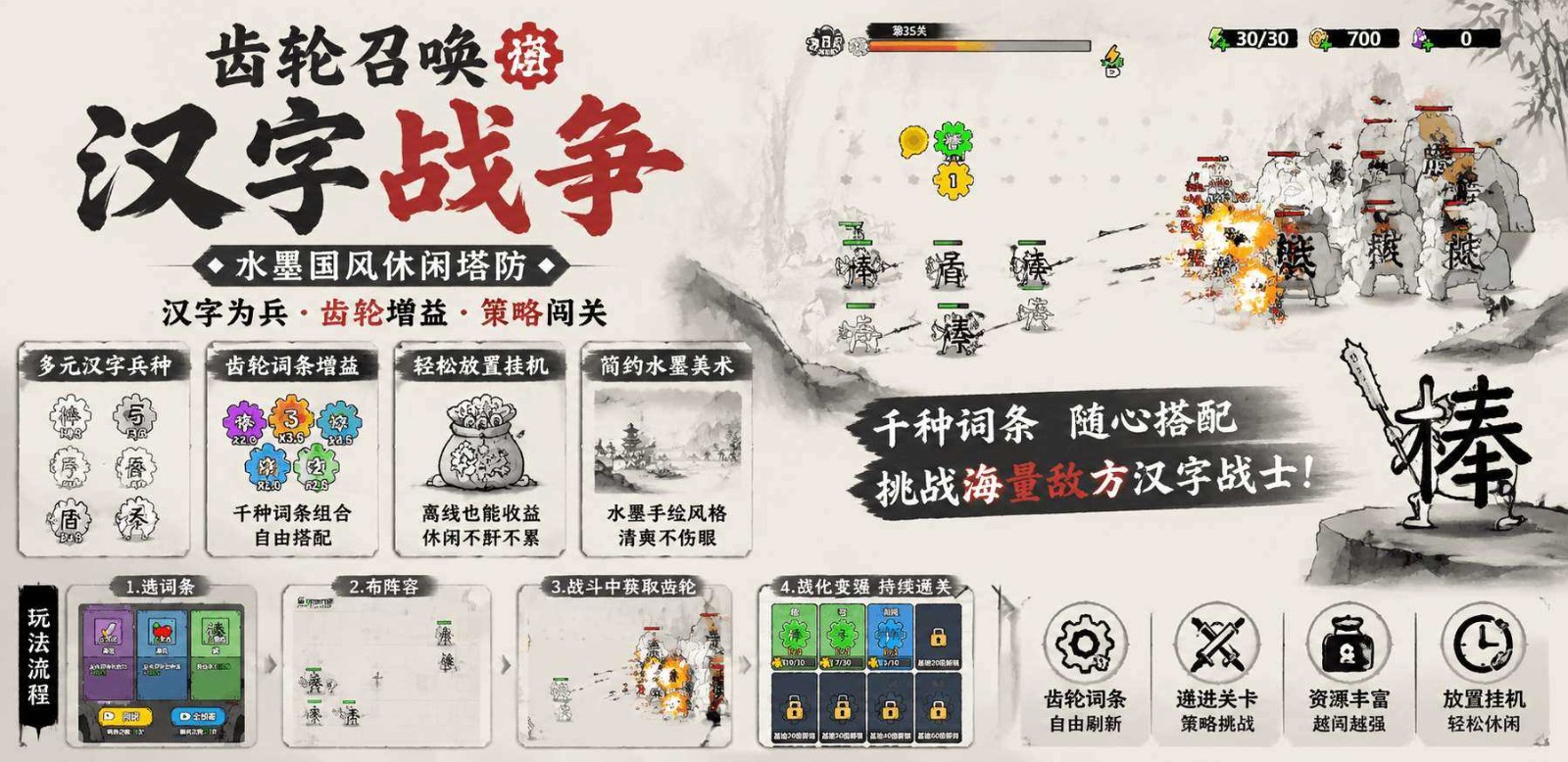 button 齿轮召唤：汉字战争
