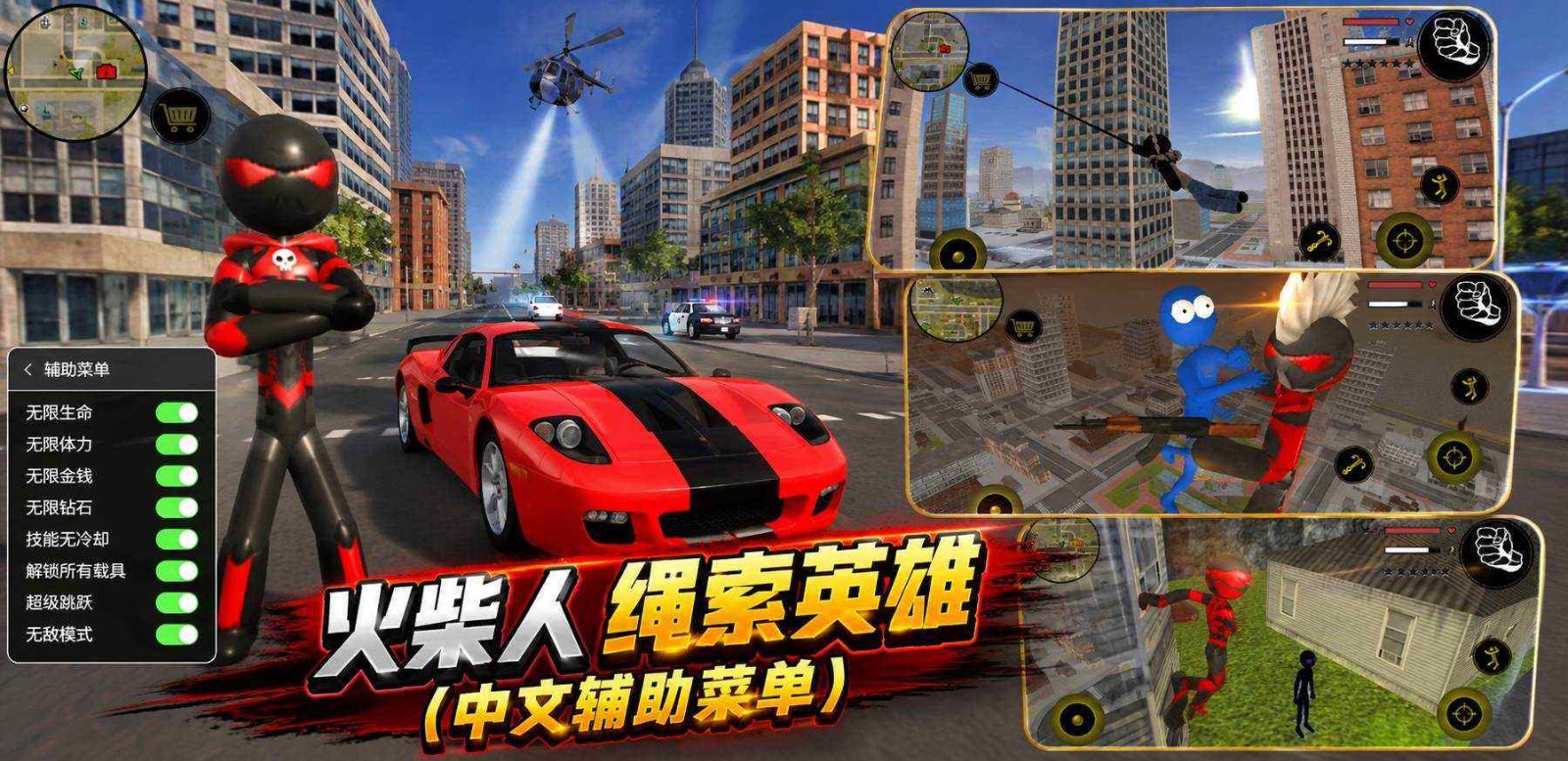 button 火柴人绳索英雄（中文辅助菜单）