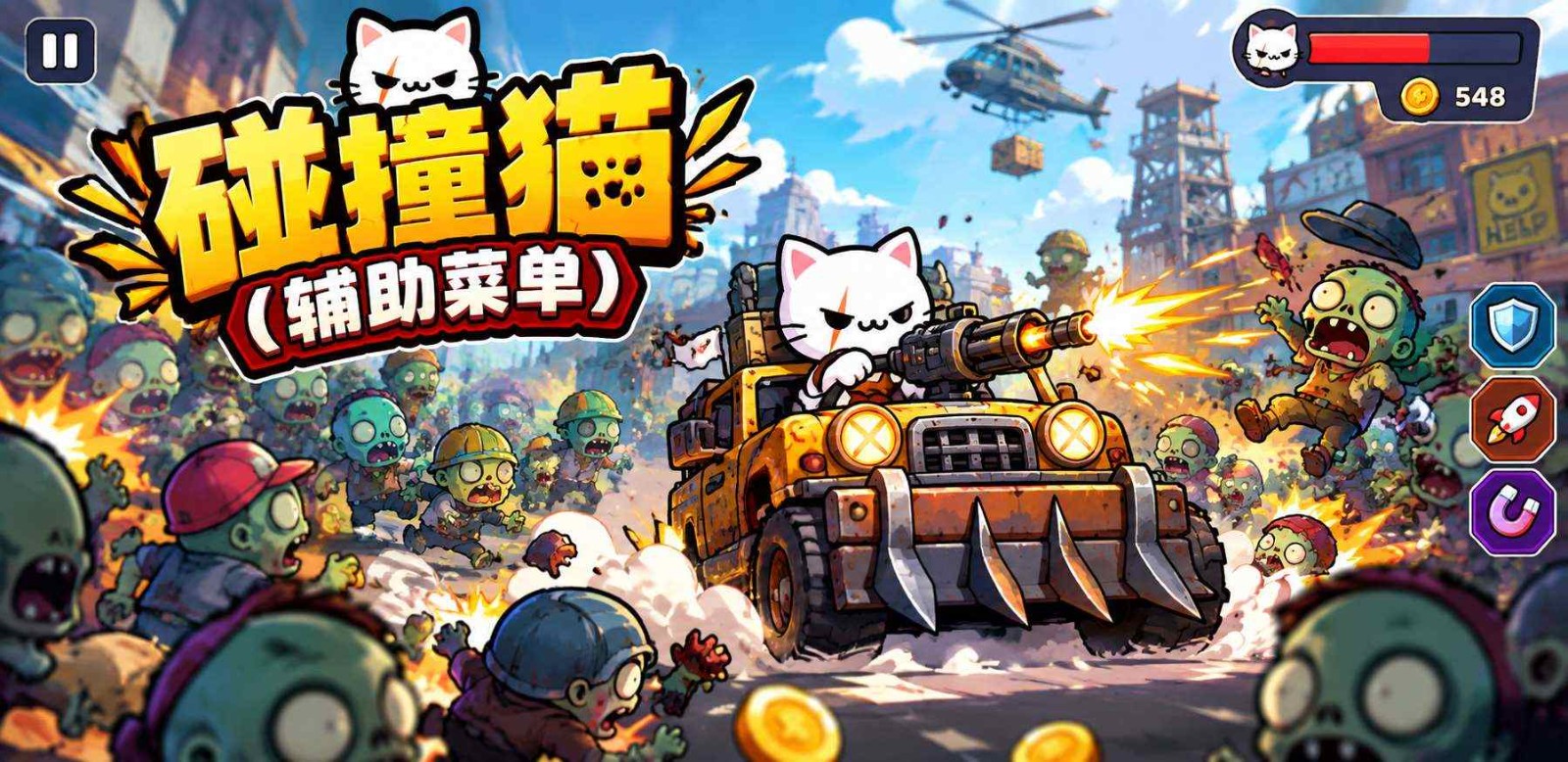 button 碰撞猫（辅助菜单）