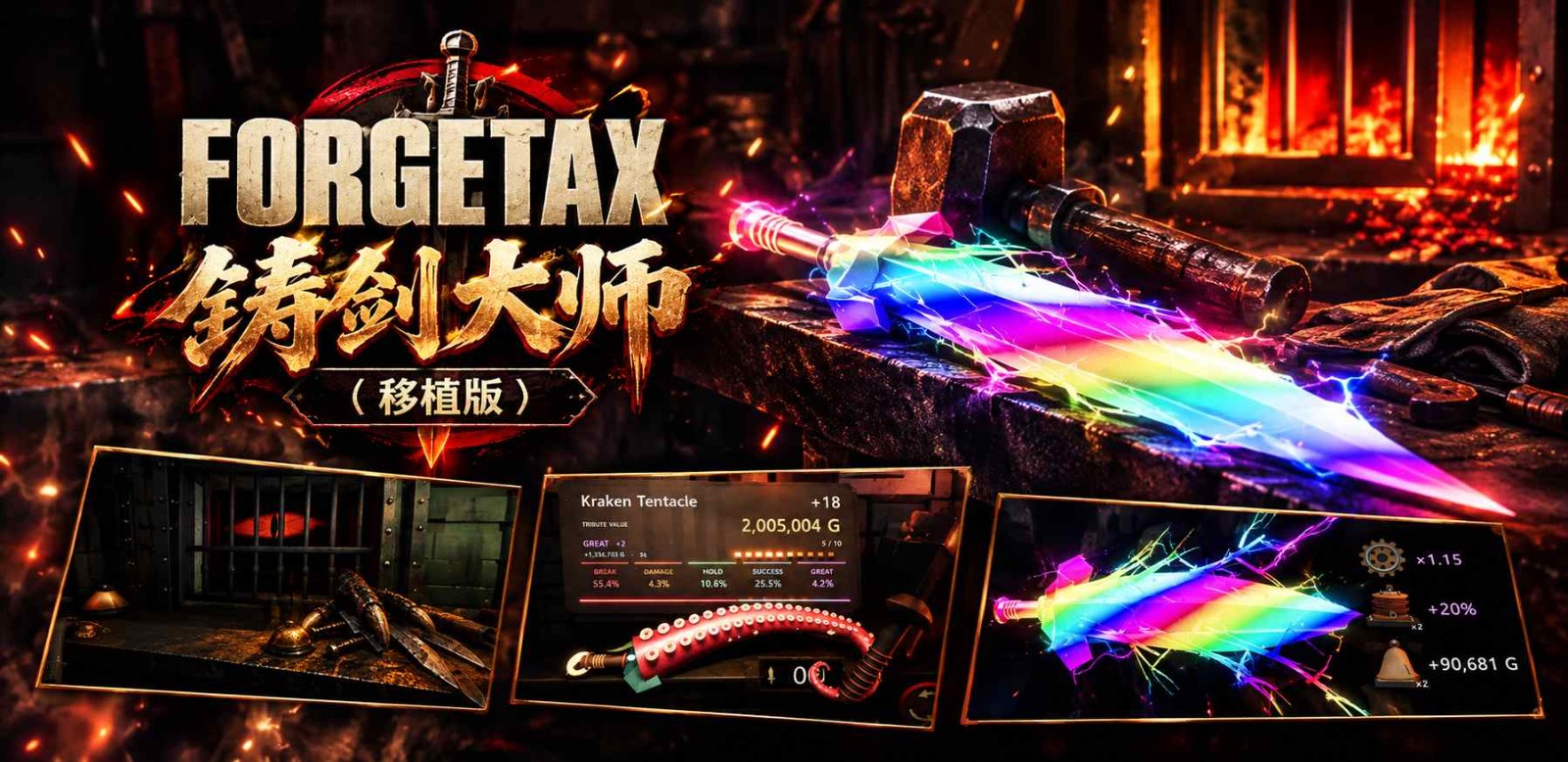 button 铸剑大师ForgeTax（移植版）