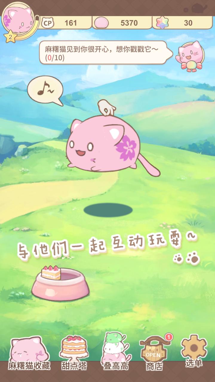 【新游推荐】麻糬猫收藏今日11:10首发上线